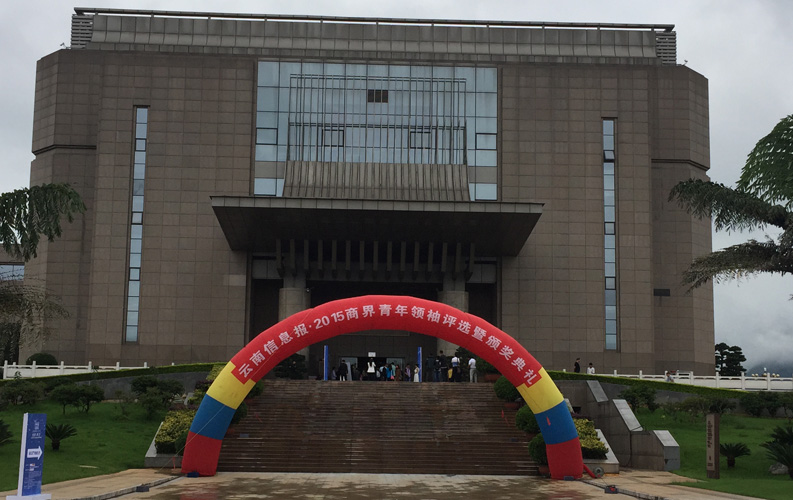 云南省十大商界青年领袖活动具有很高的权威性和社会认可度，该活动举办3届以来，已有数百名突出企业家参评，和记网站集团董事长郑桂文获此殊荣是对和记网站10年创业精神的认可，也是对和记网站创造的社会价值的认可