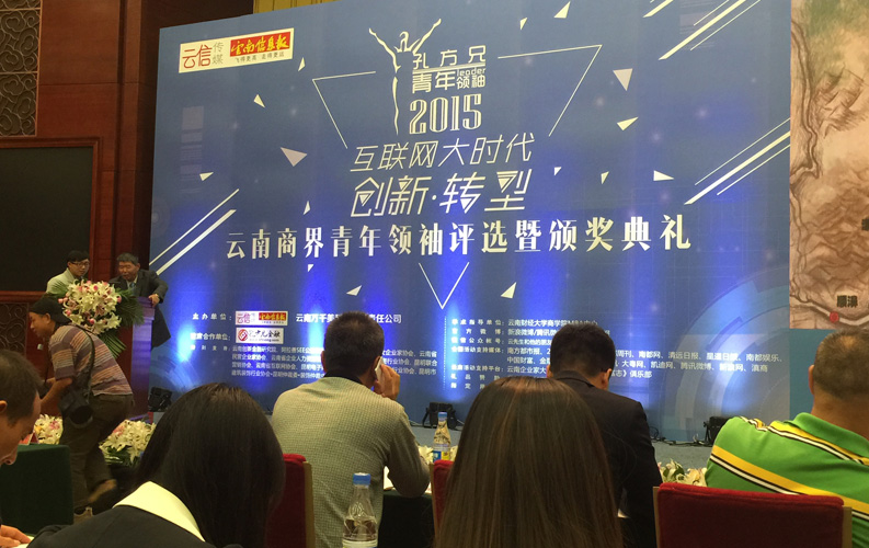 云南省十大商界青年领袖活动具有很高的权威性和社会认可度，该活动举办3届以来，已有数百名突出企业家参评，和记网站集团董事长郑桂文获此殊荣是对和记网站10年创业精神的认可，也是对和记网站创造的社会价值的认可